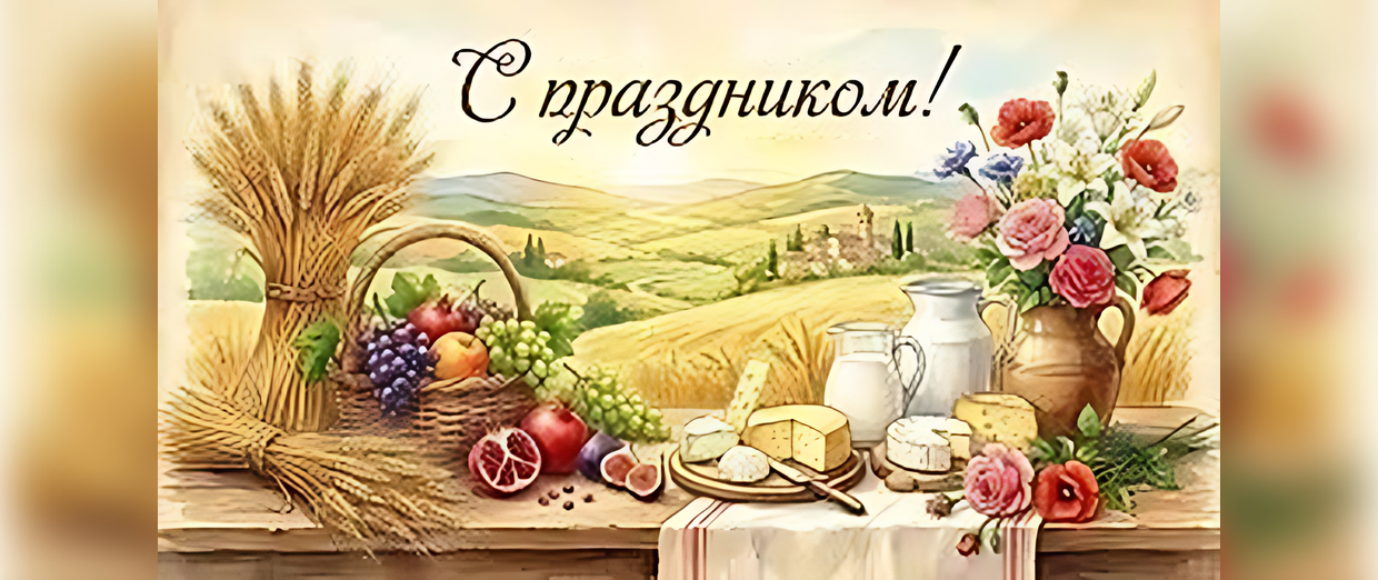 Киннор России поздравляет вас с праздником Шавуот!