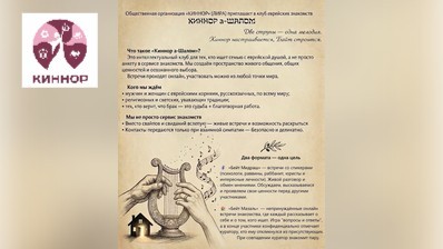 Киннор (Лира) приглашает в клуб еврейских знакомств КИННОР а-ШАЛОМ!